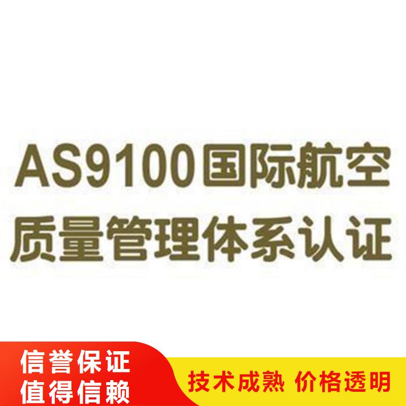 AS9100认证优质服务承接