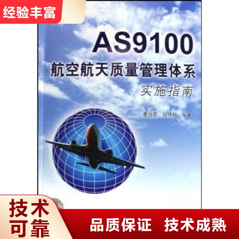 AS9100认证ISO14000\ESD防静电认证实力商家先进的技术