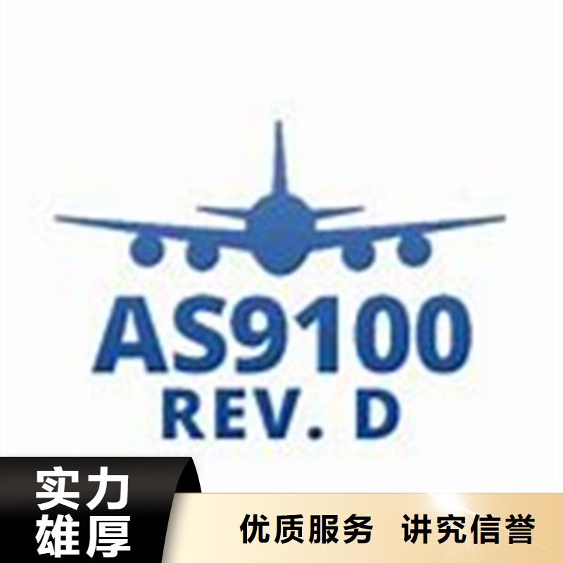 AS9100认证【GJB9001C认证】价格美丽明码标价