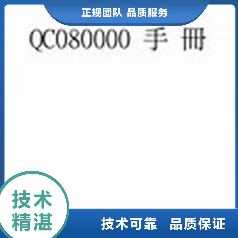 QC080000认证ISO13485认证团队技术好