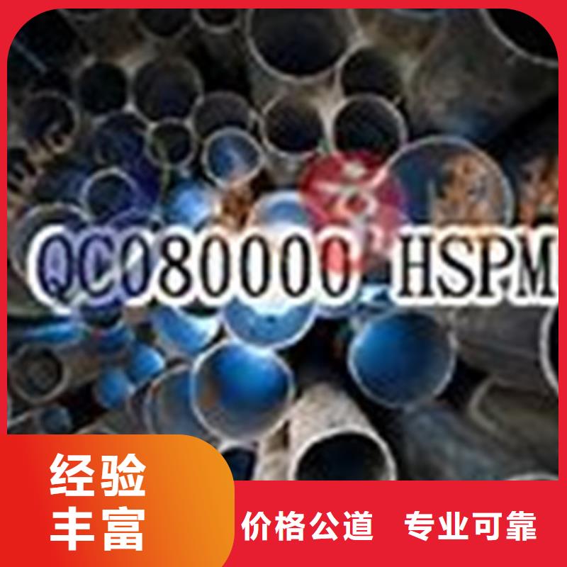 【QC080000认证-ISO9001\ISO9000\ISO14001认证行业口碑好】实力雄厚