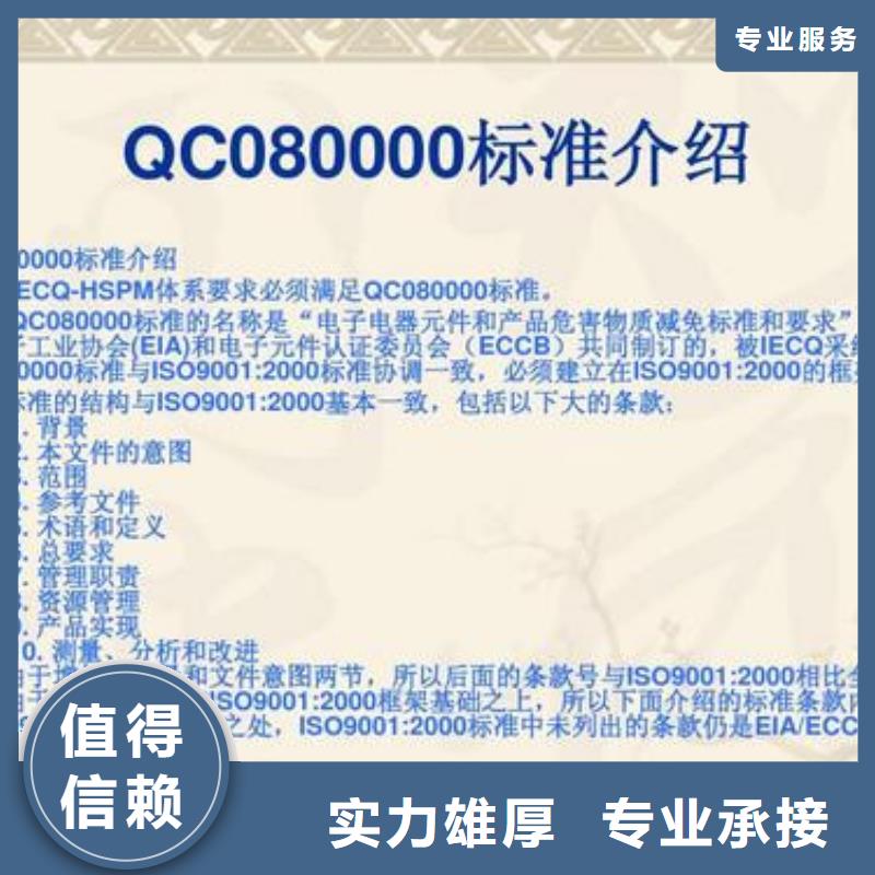 QC080000认证ISO13485认证资质齐全本地公司