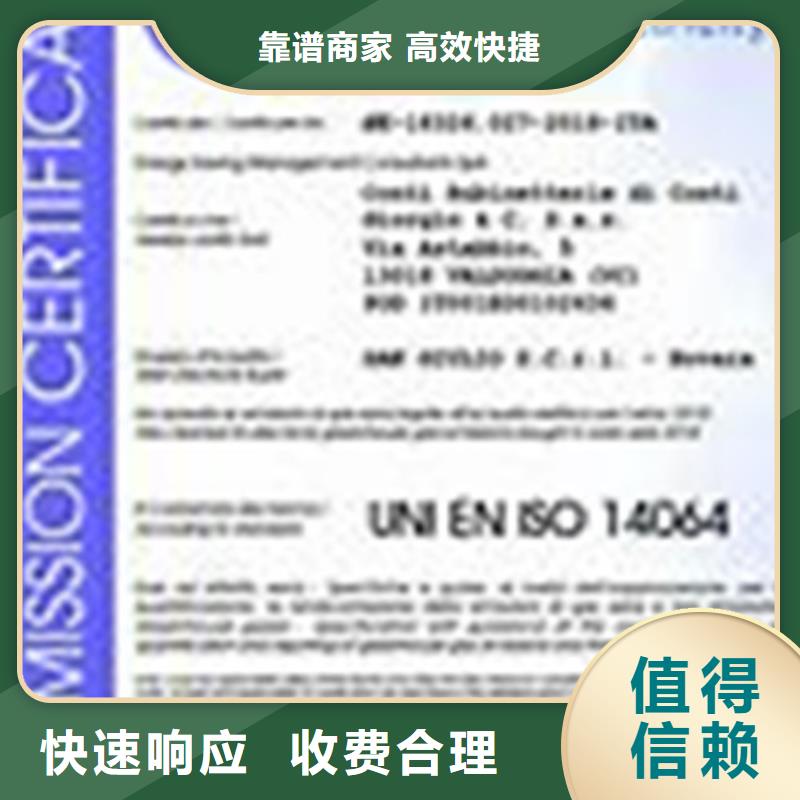 【ISO14064认证AS9100认证实力强有保证】当地生产厂家