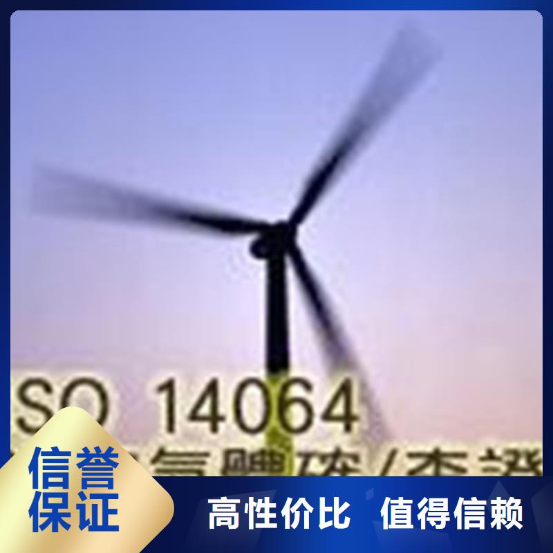 ISO14064认证AS9100认证齐全长期合作