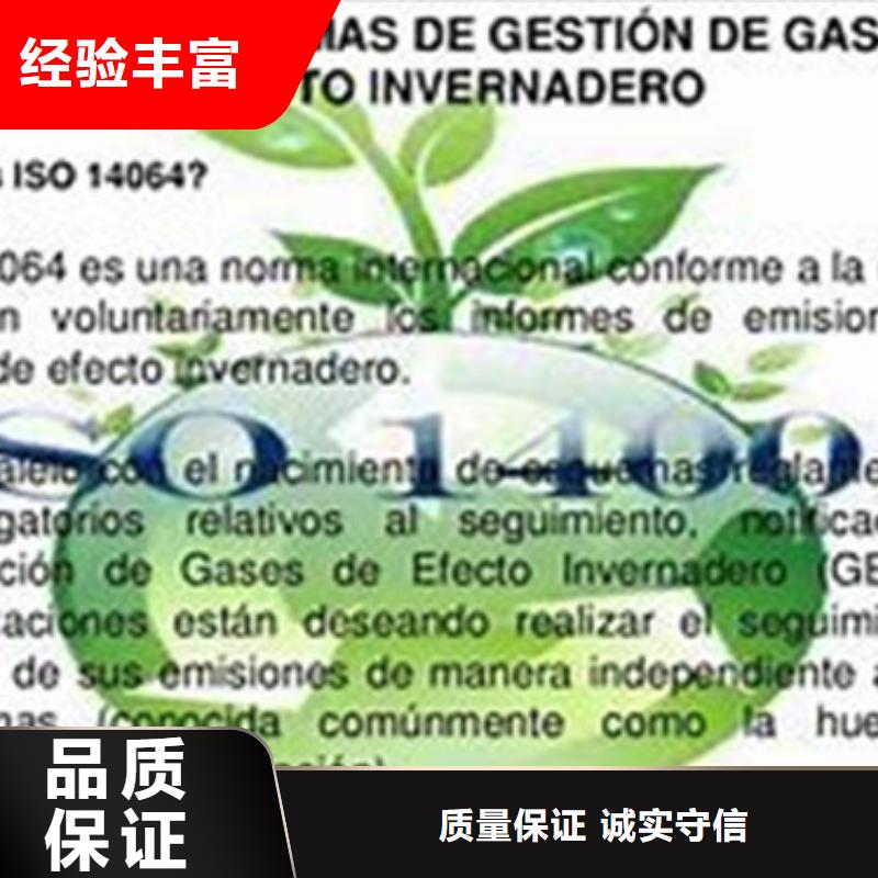 ISO14064认证AS9100认证讲究信誉一站搞定