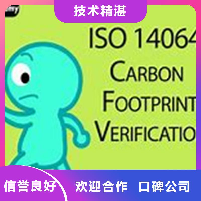 【ISO14064认证AS9100认证专业承接】随叫随到