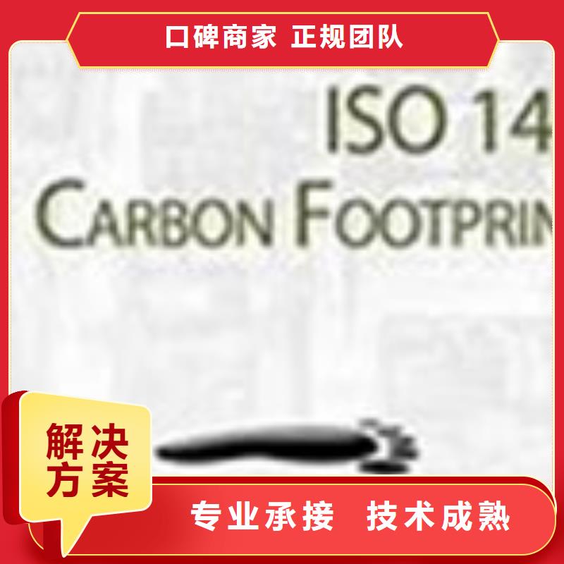 ISO14064认证_ISO9001\ISO9000\ISO14001认证正规团队高性价比