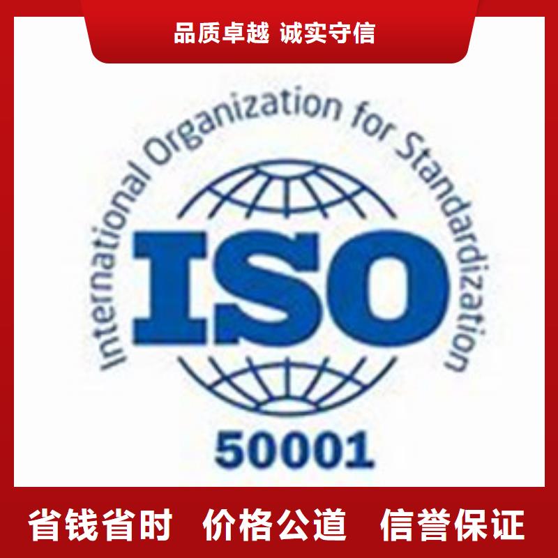 【ISO50001认证】ISO9001\ISO9000\ISO14001认证口碑商家品质保证