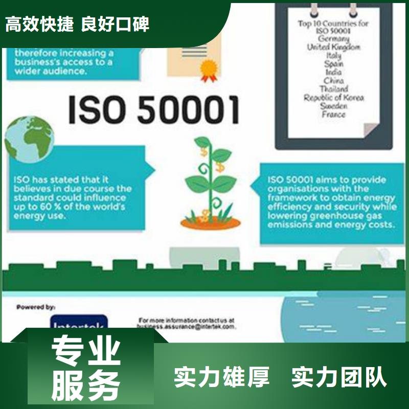 ISO50001认证ISO9001\ISO9000\ISO14001认证知名公司技术好