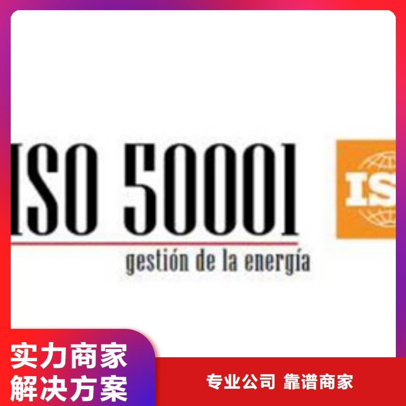 【ISO50001认证】ISO13485认证专业可靠专业