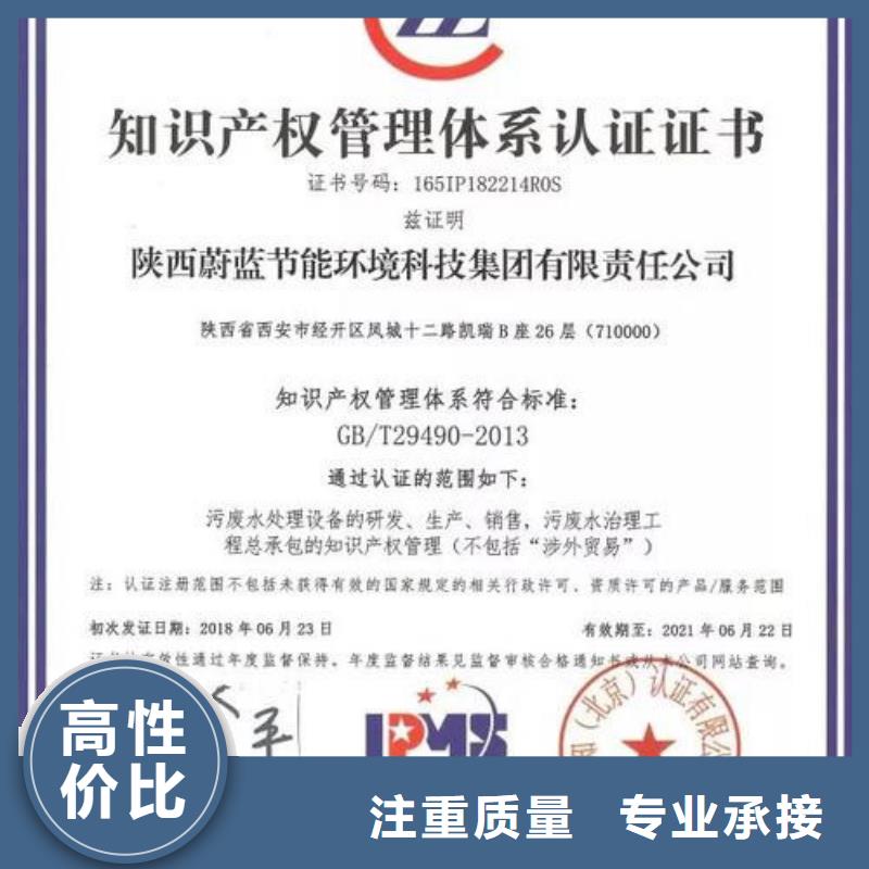 知识产权管理体系认证【ISO9001\ISO9000\ISO14001认证】口碑商家2024专业的团队