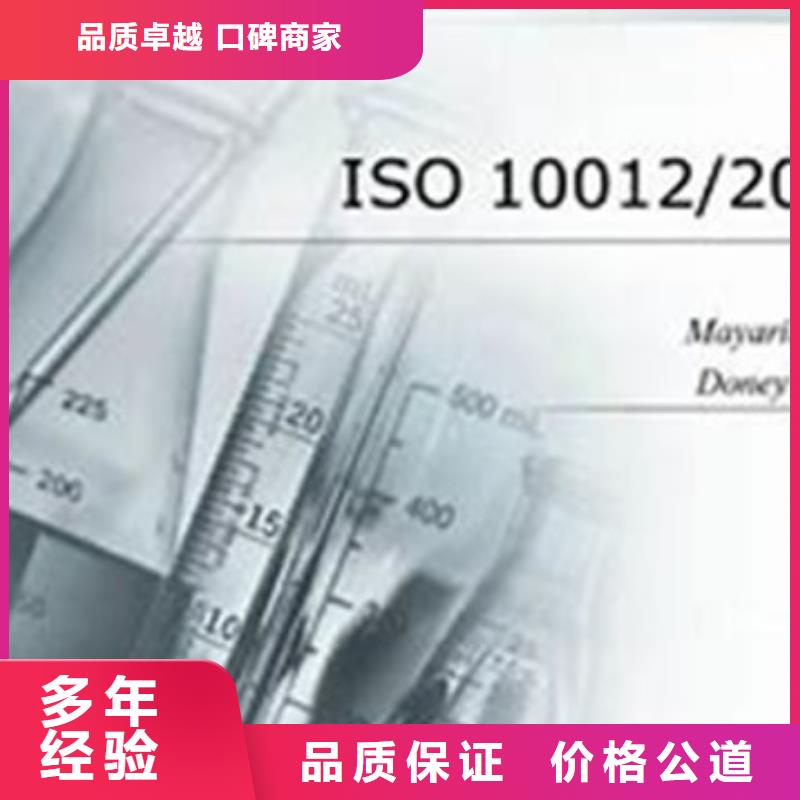 【ISO10012认证】ISO13485认证靠谱商家团队