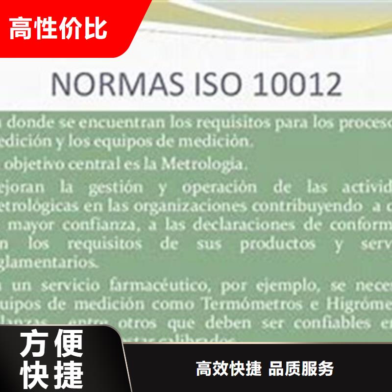 ISO10012认证AS9100认证靠谱商家售后保障