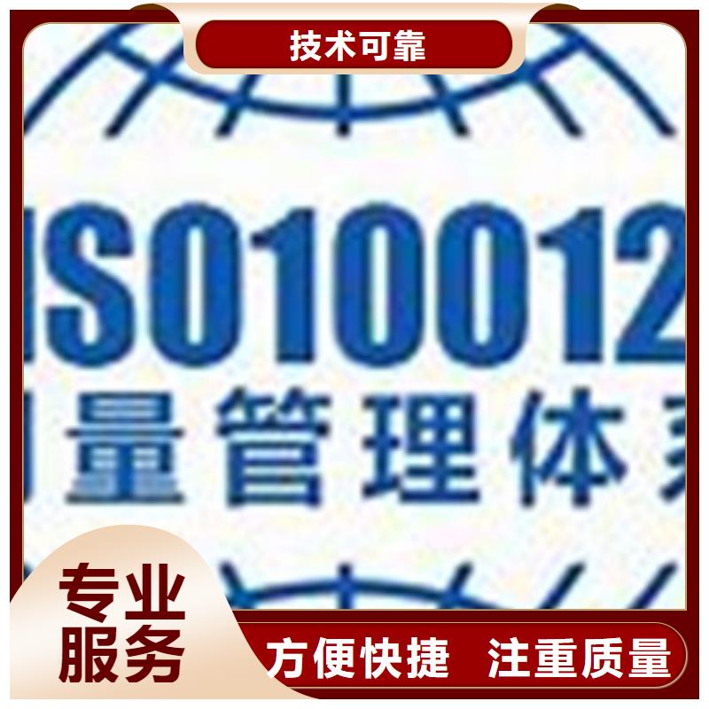 ISO10012认证_ISO9001\ISO9000\ISO14001认证注重质量多年经验