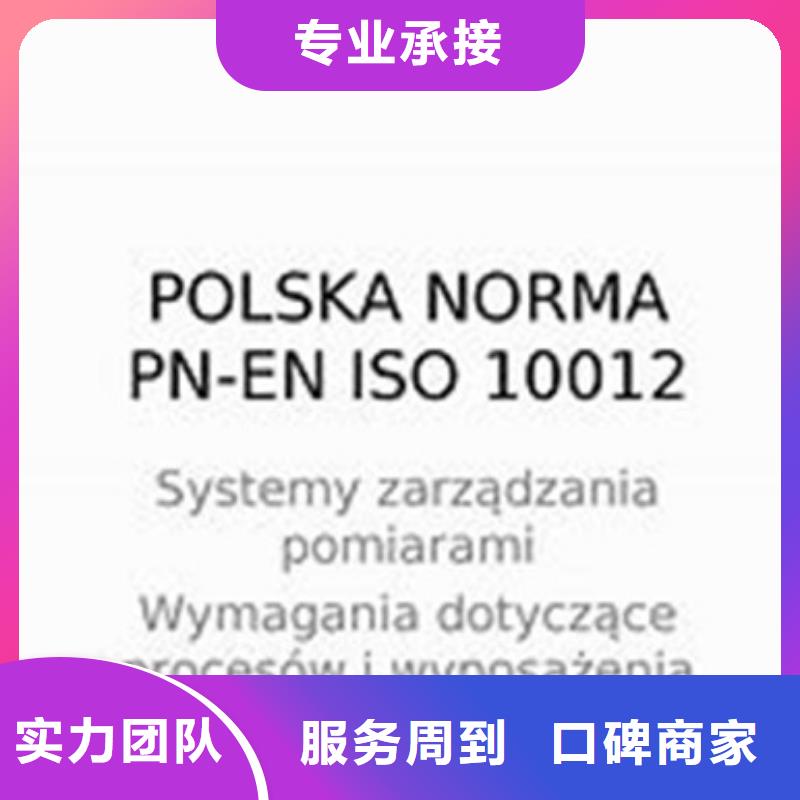 ISO10012认证行业口碑好同城厂家