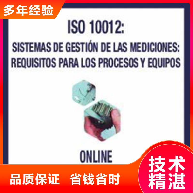 ISO10012认证,【ISO14000\ESD防静电认证】收费合理专业公司