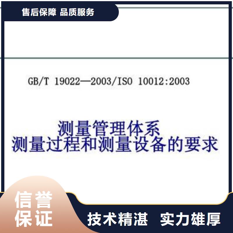 ISO10012认证【HACCP认证】诚信经营专业公司