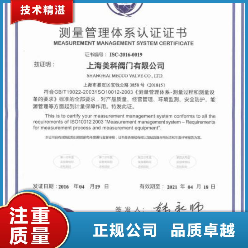 ISO10012认证ISO9001\ISO9000\ISO14001认证正规精英团队