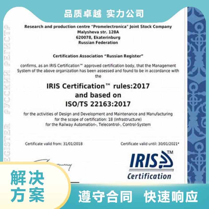 【ISO\TS22163认证知识产权认证诚信放心】实力商家