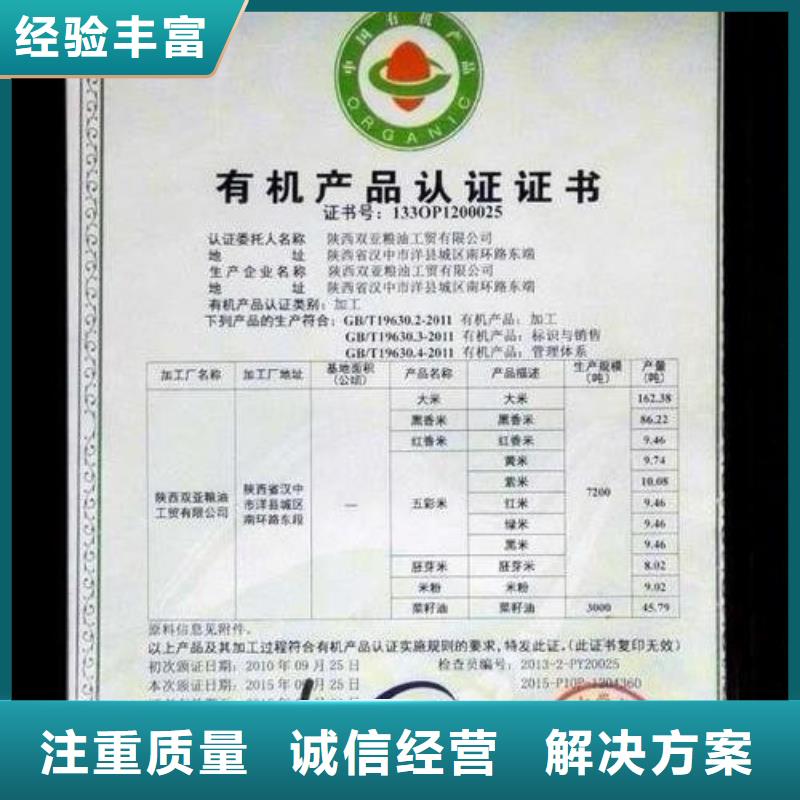 有机认证ISO9001\ISO9000\ISO14001认证放心之选信誉良好