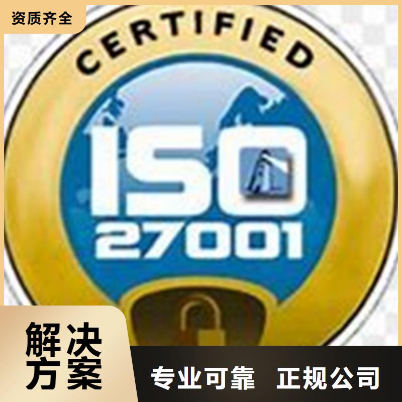 iso27001认证AS9100认证讲究信誉技术好