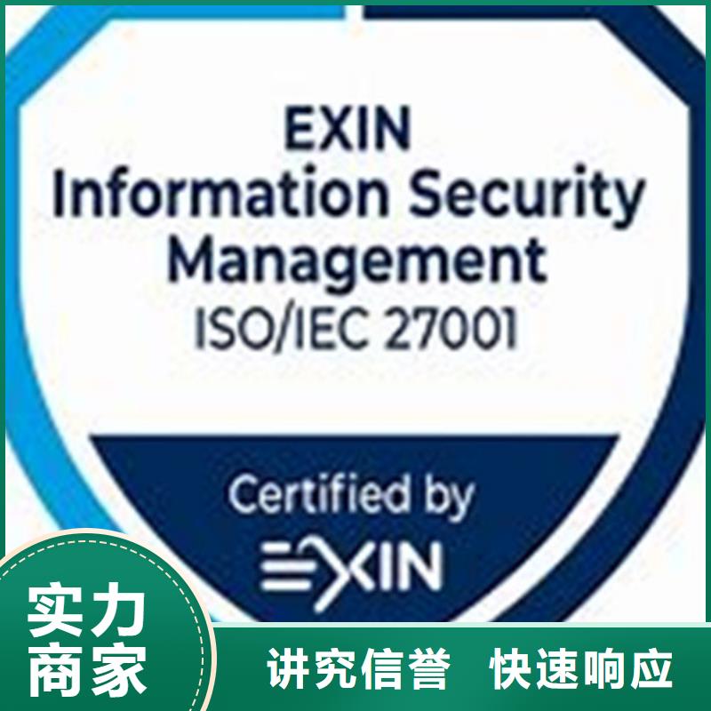 iso27001认证【知识产权认证/GB29490】靠谱商家附近公司