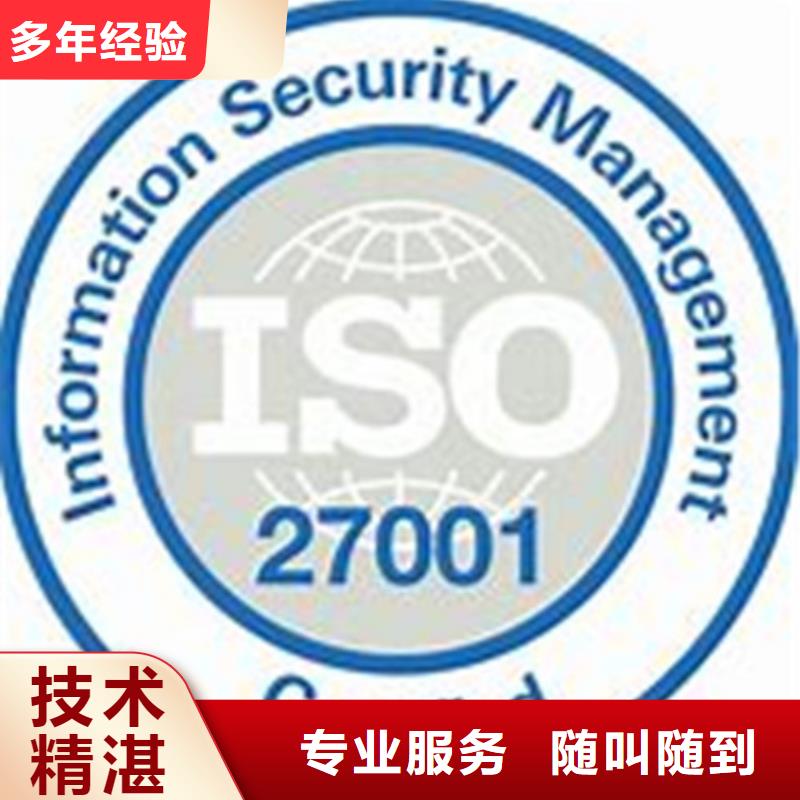 iso27001认证【IATF16949认证】值得信赖快速