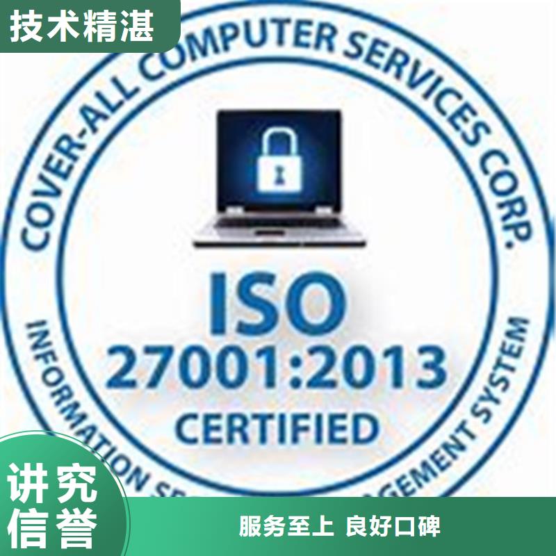 iso27001认证GJB9001C认证效果满意为止当地公司