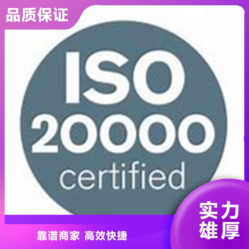 iso20000认证ISO9001\ISO9000\ISO14001认证24小时为您服务实力团队