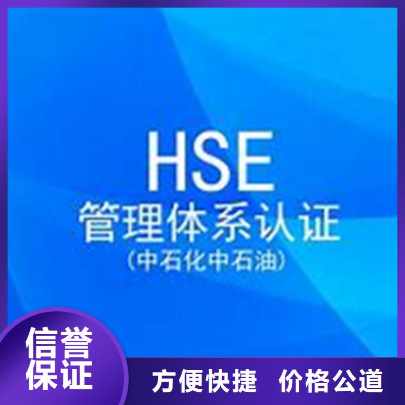 HSE认证GJB9001C认证放心高品质