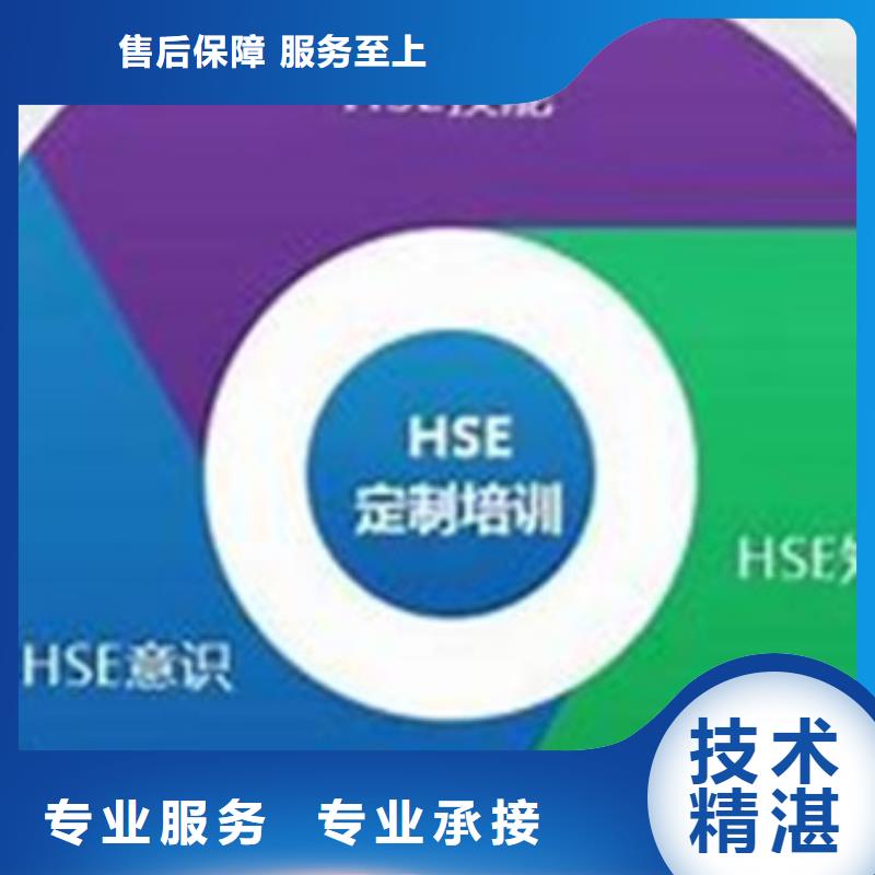 HSE认证ISO9001\ISO9000\ISO14001认证专业团队技术比较好