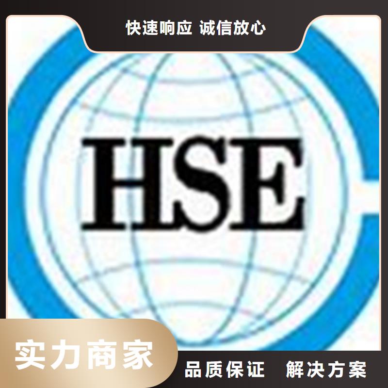 HSE认证,AS9100认证实力团队效果满意为止