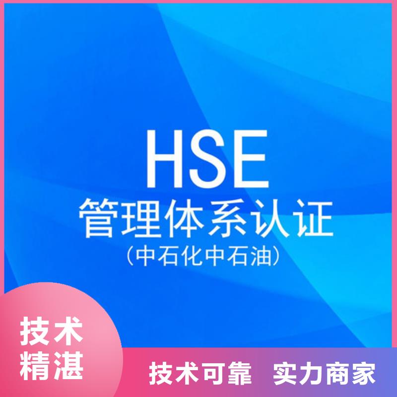 【HSE认证IATF16949认证一站搞定】放心之选