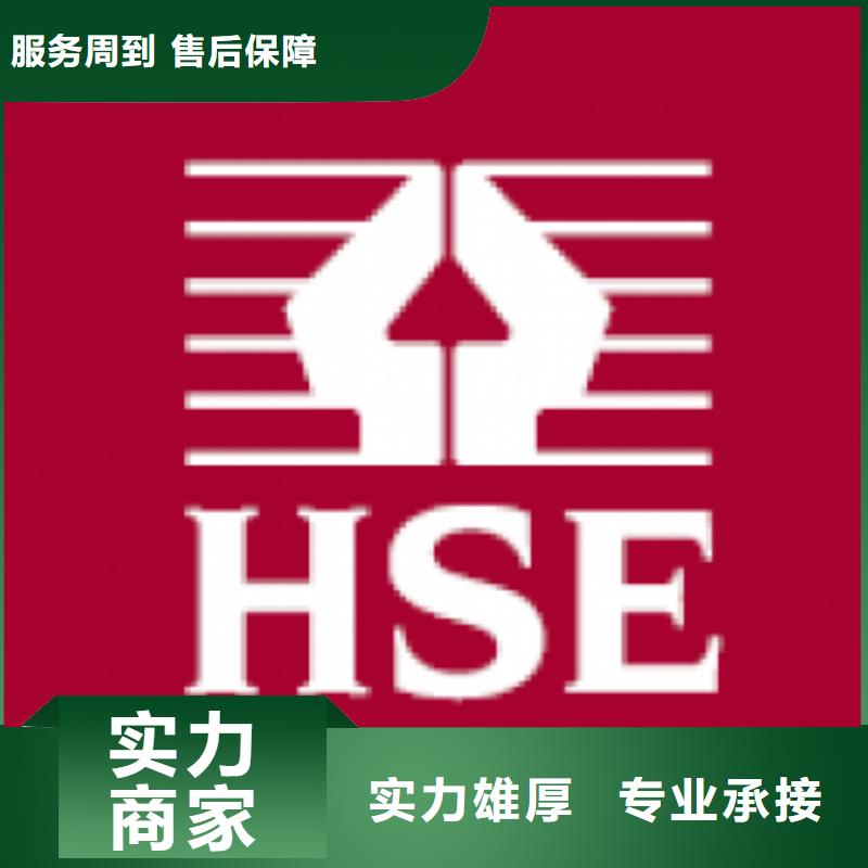 HSE认证GJB9001C认证诚信经营本地公司