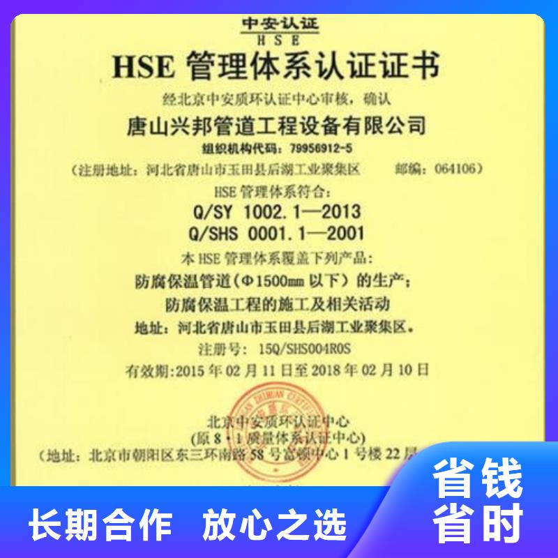 【HSE认证】知识产权认证/GB29490价格美丽当地货源