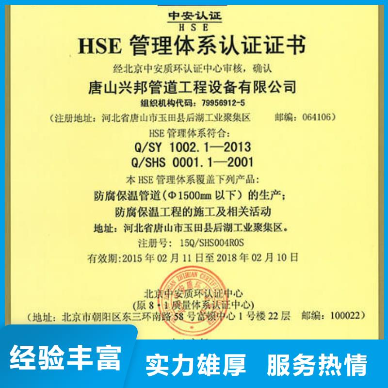 HSE认证ISO9001\ISO9000\ISO14001认证专业承接当地品牌