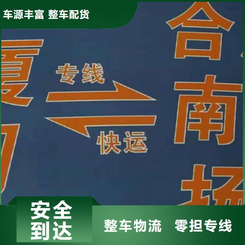 九江物流专线厦门到九江物流运输专线公司整车大件返程车回头车返程车运输