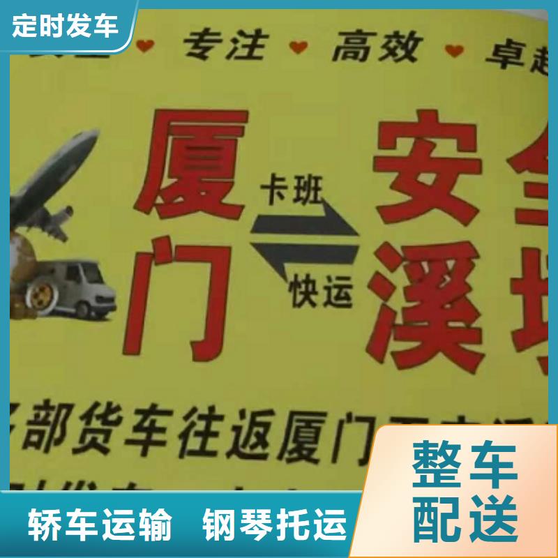 九江货运公司】【厦门到九江物流专线货运公司托运冷藏零担返空车】中途不加价