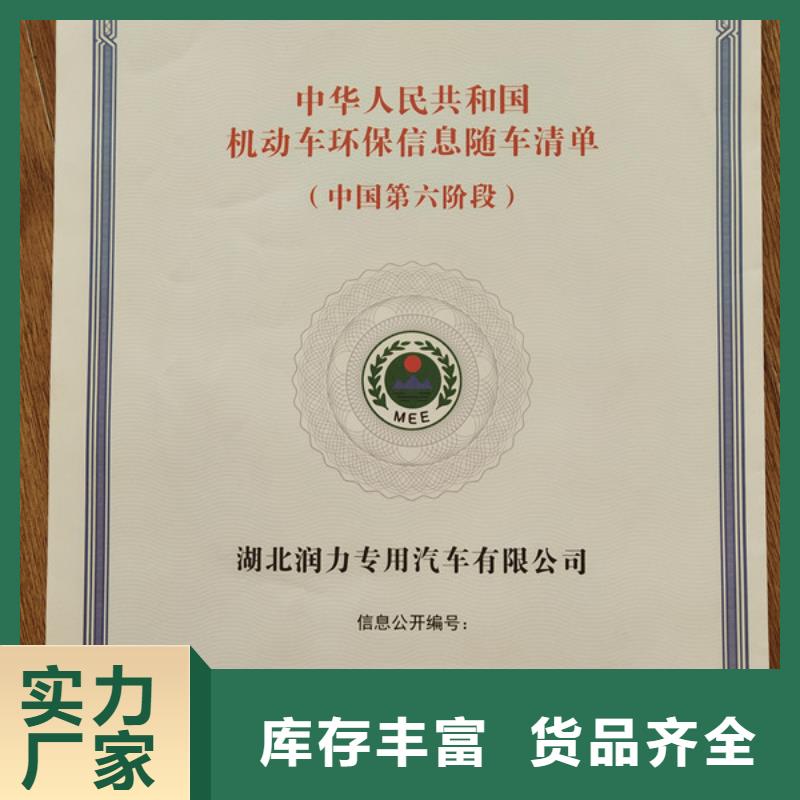 【机动车合格证】防伪等级印刷厂销售的是诚信本地货源