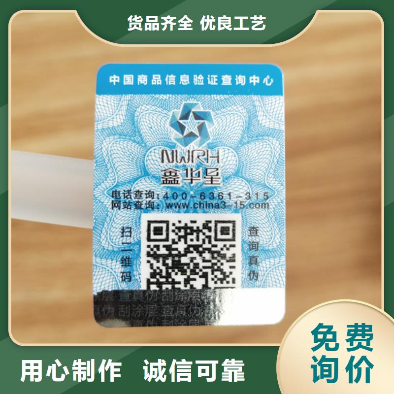 易碎防伪标签订做XRG48小时发货