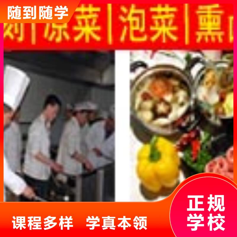 烹饪厨师培训学校招生简章就业快