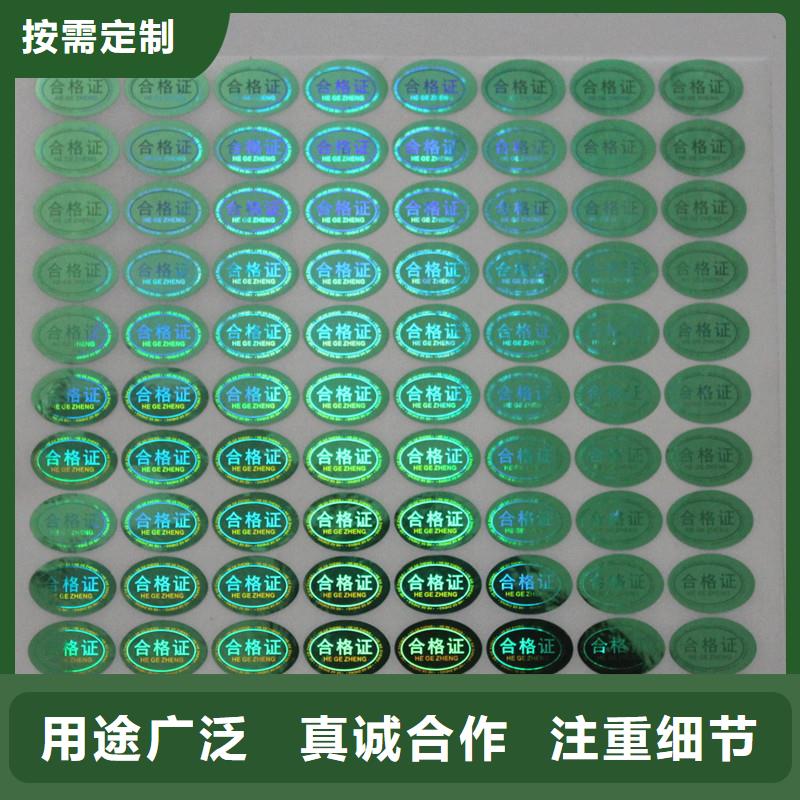 激光防伪标签镭射防伪标签把实惠留给您多年行业经验