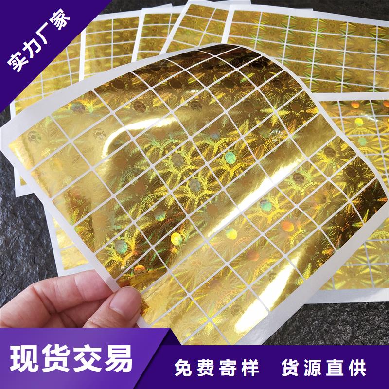 烫金防伪标签印刷防伪标签制作厂家附近制造商