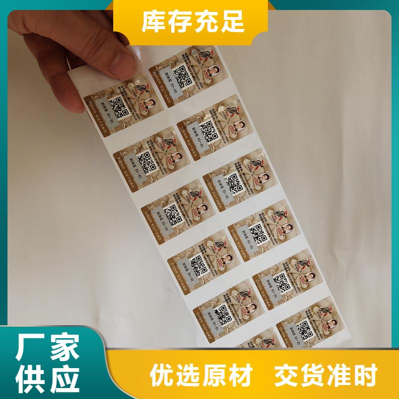 防伪标签_防伪定制品牌大厂家随心所欲定制