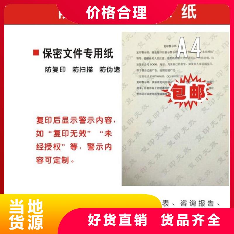 防伪纸,防伪收藏加工定制附近供应商