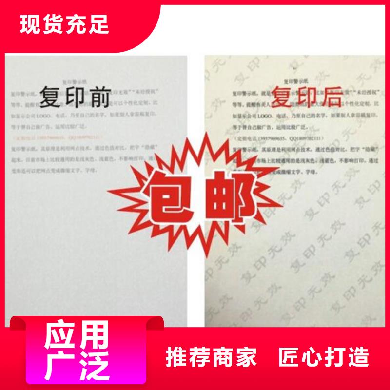 防伪纸【防伪】可零售可批发出厂价