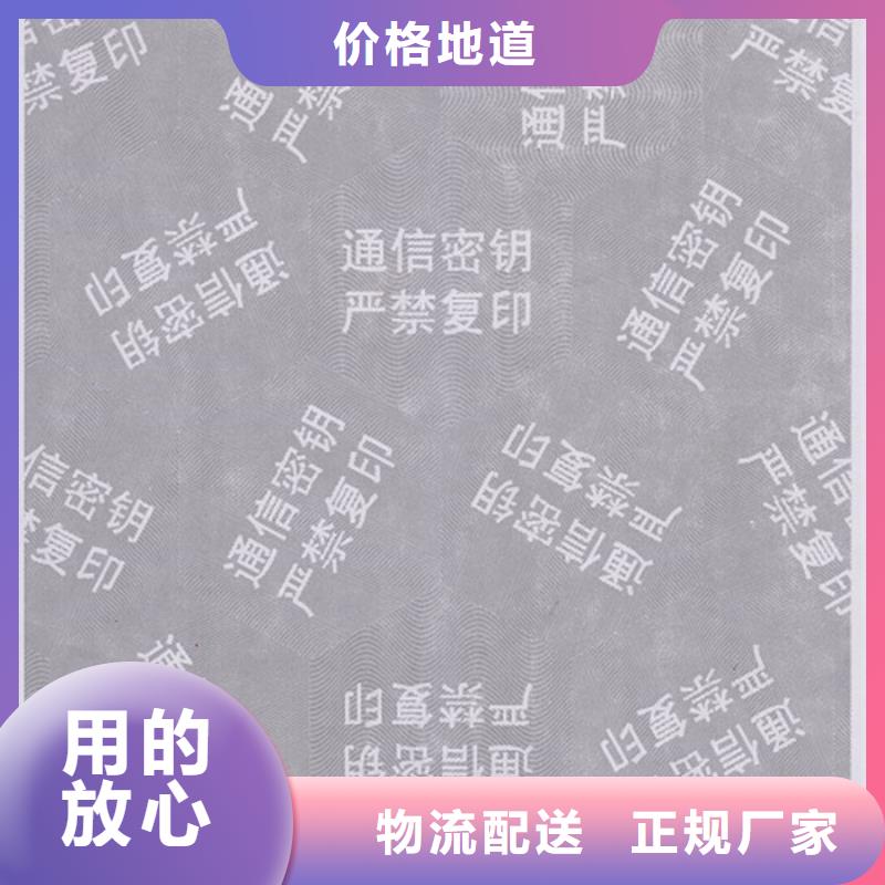 ​【防伪纸防伪印刷厂家品质优选】库存量大