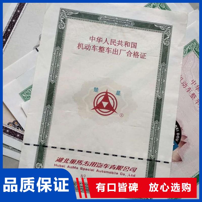 汽车合格证,防伪精致工艺现货充足量大优惠