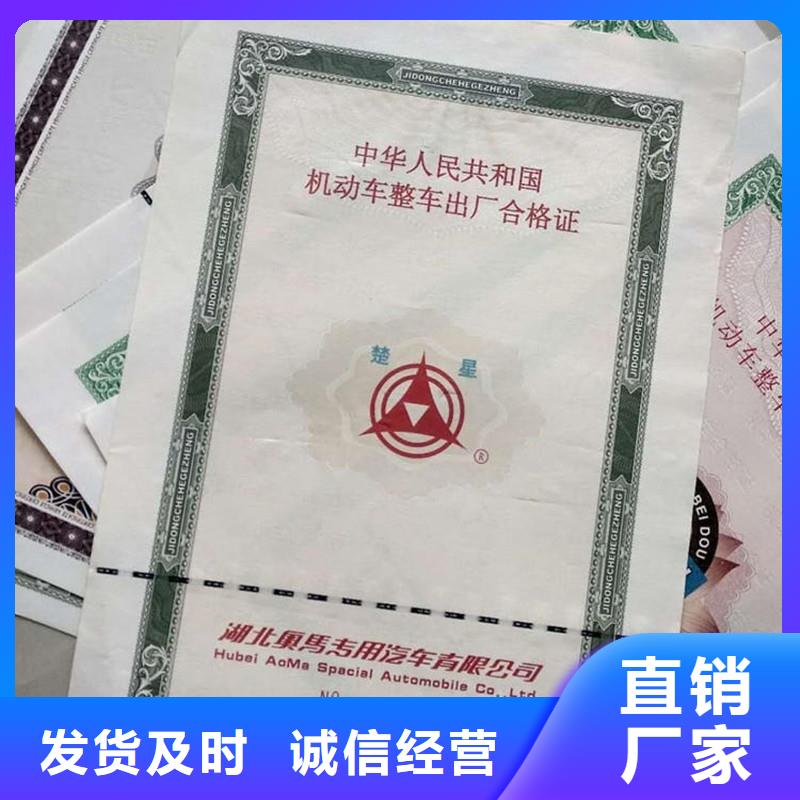 汽车合格证防伪制作质量无忧畅销当地