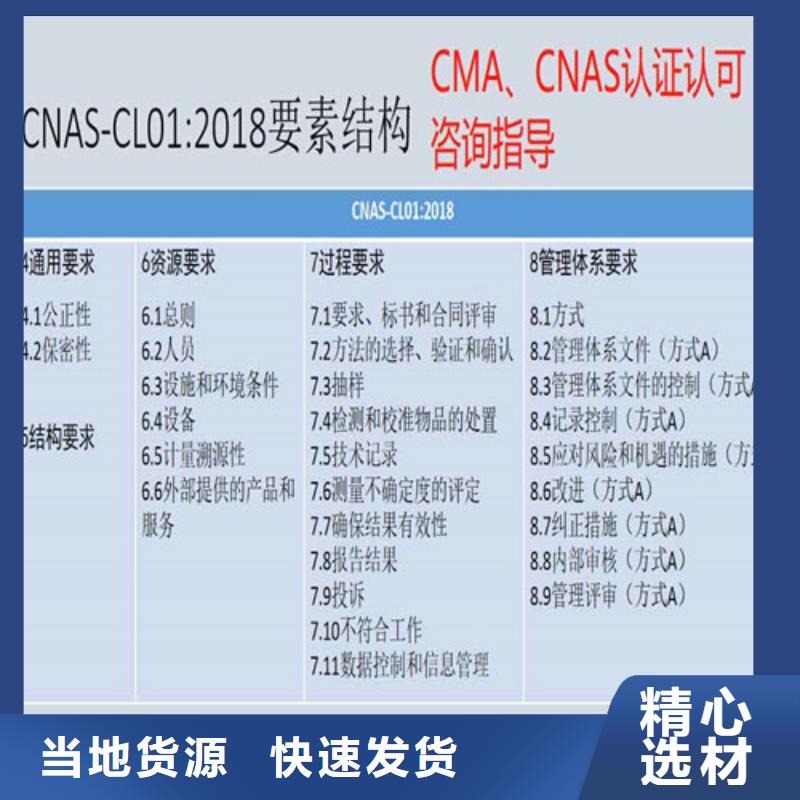 CMA资质认定【CNAS申请流程】重信誉厂家超产品在细节